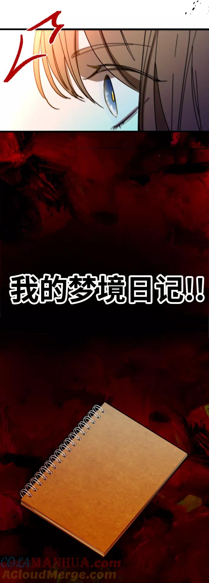 《残影之夜》第2话 第52页