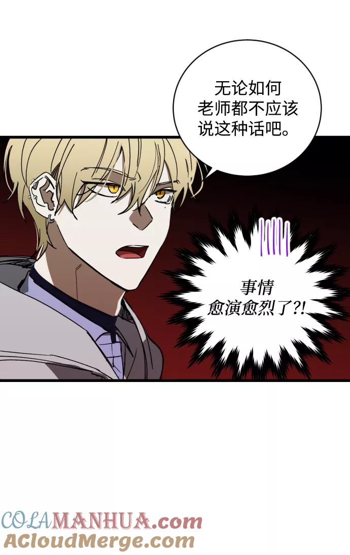 《残影之夜》第2话 第16页