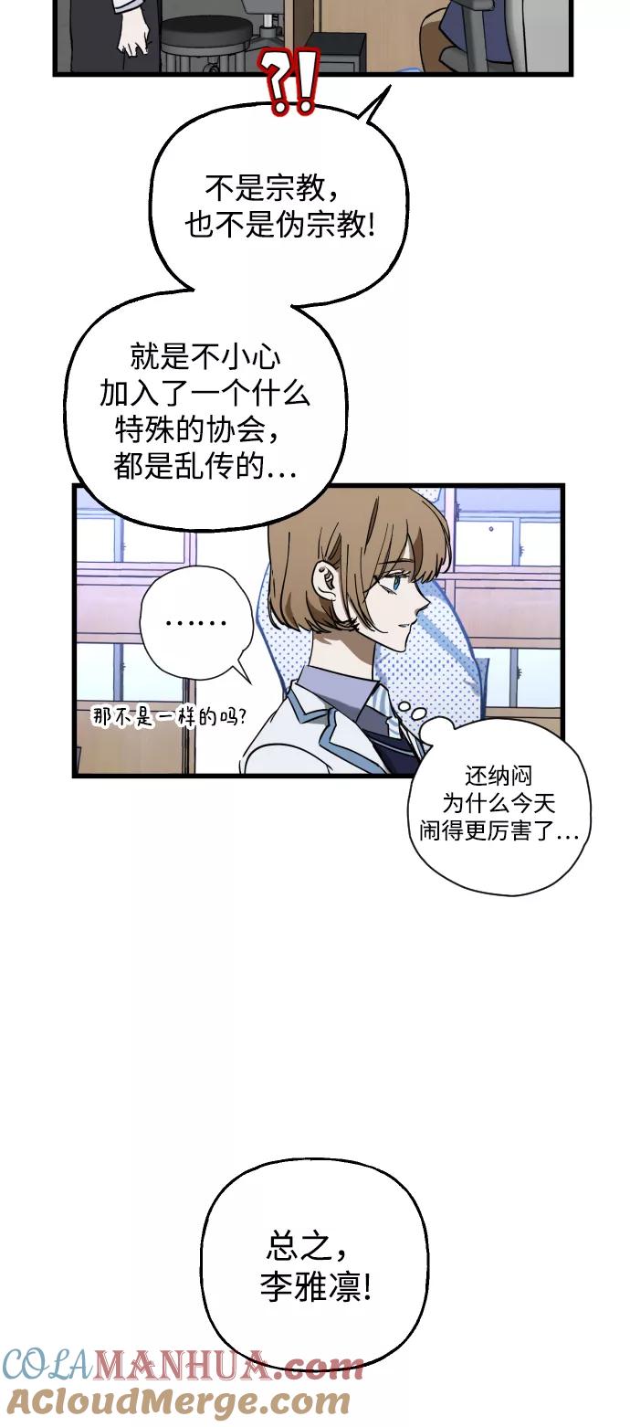 《残影之夜》第2话 第76页