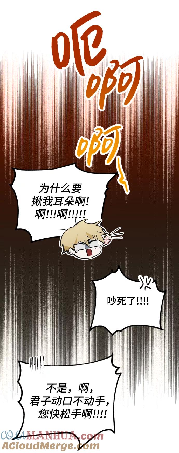 《残影之夜》第2话 第31页