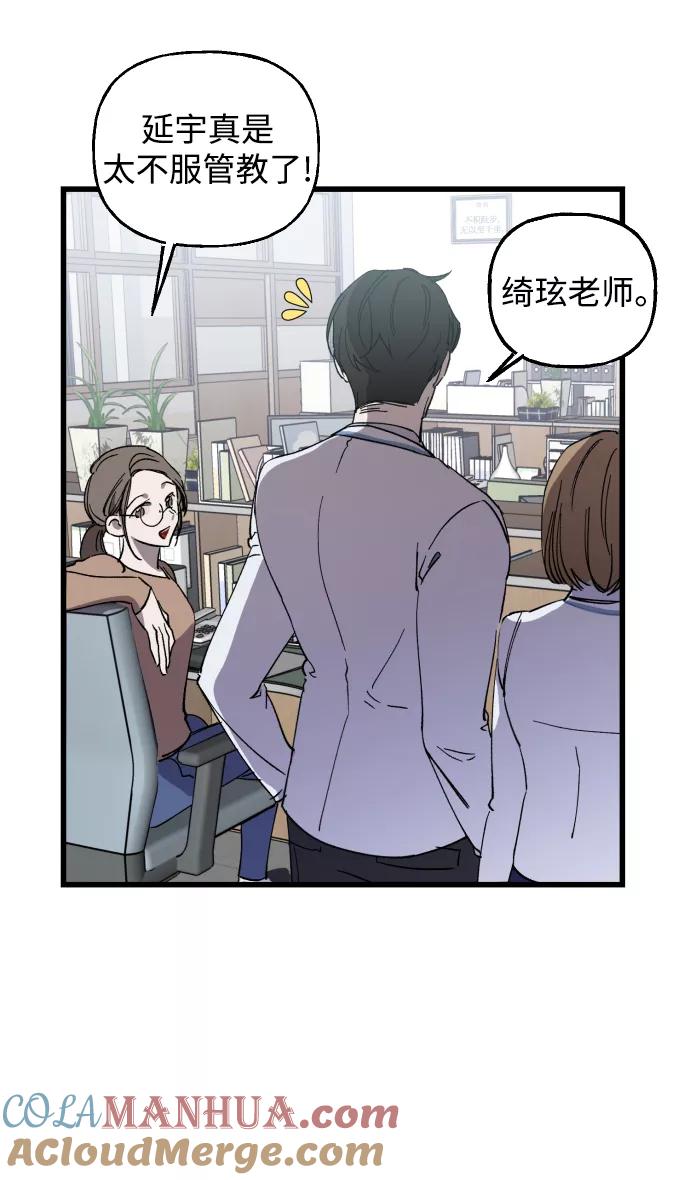 《残影之夜》第2话 第73页
