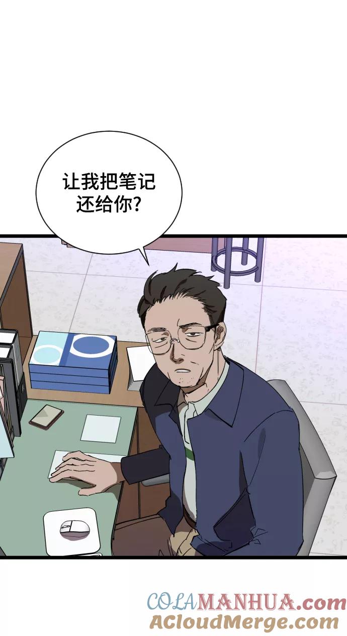 《残影之夜》第2话 第67页