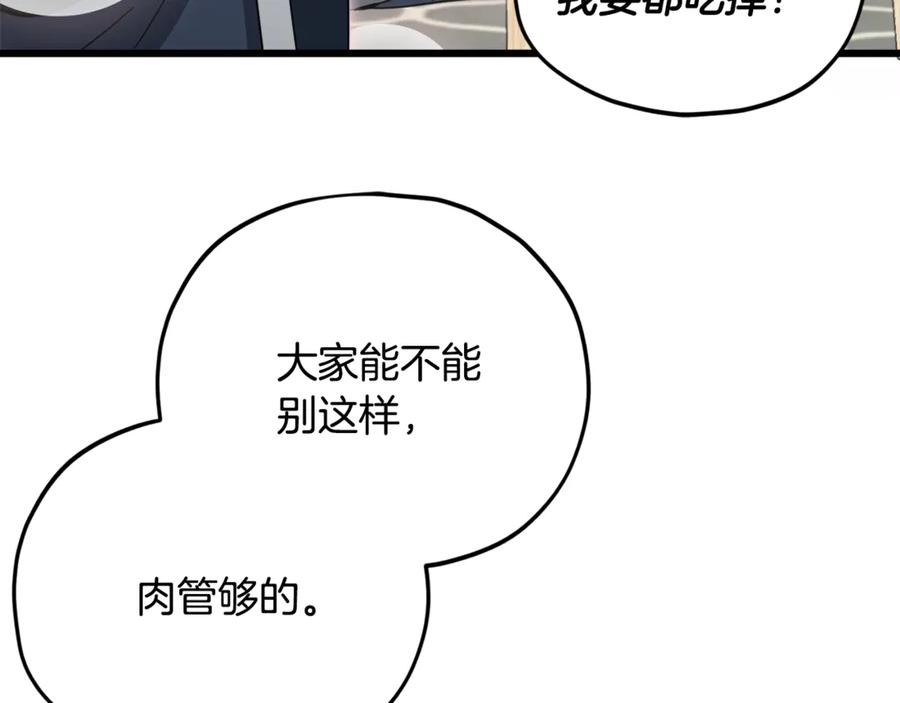 我爸太强了！ - 第201话 真正的强者 - 第118张图