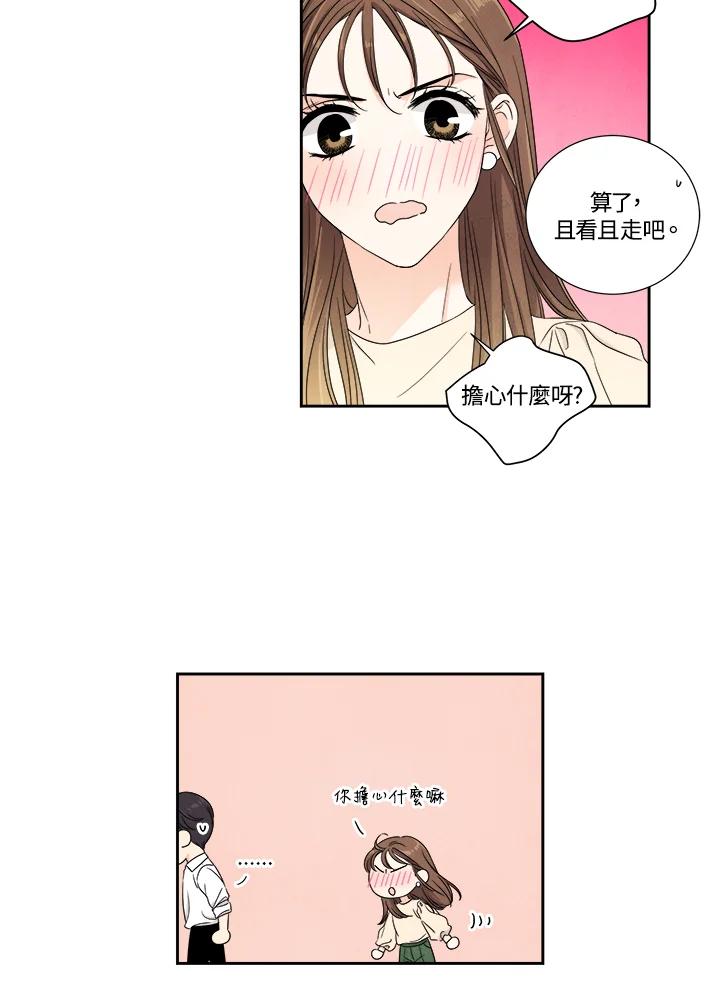 《纵然心痛》第21话 第21页