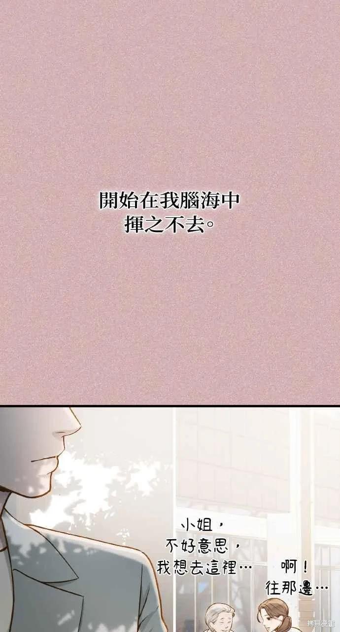 即使你知道这很疯狂 第22话 第14页
