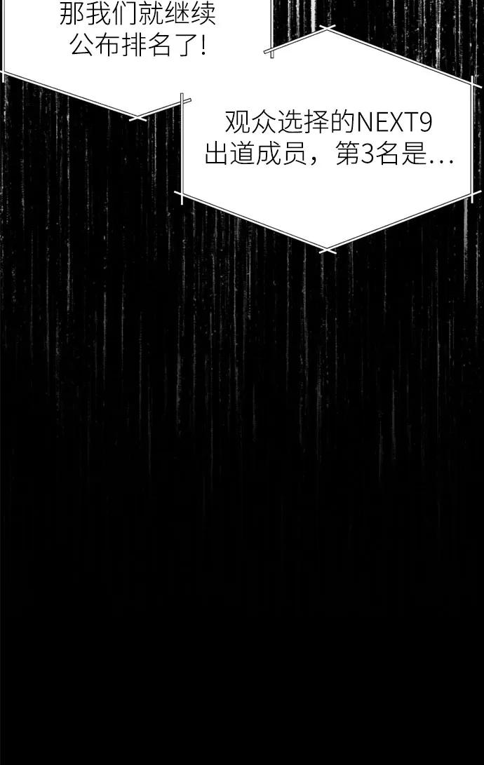 反转练习生 第23话 可爱的人 第9页