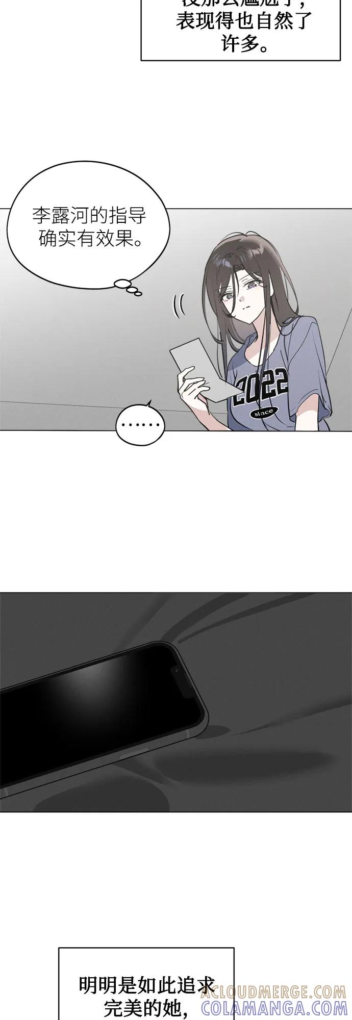 反转练习生 第23话 可爱的人 第7页