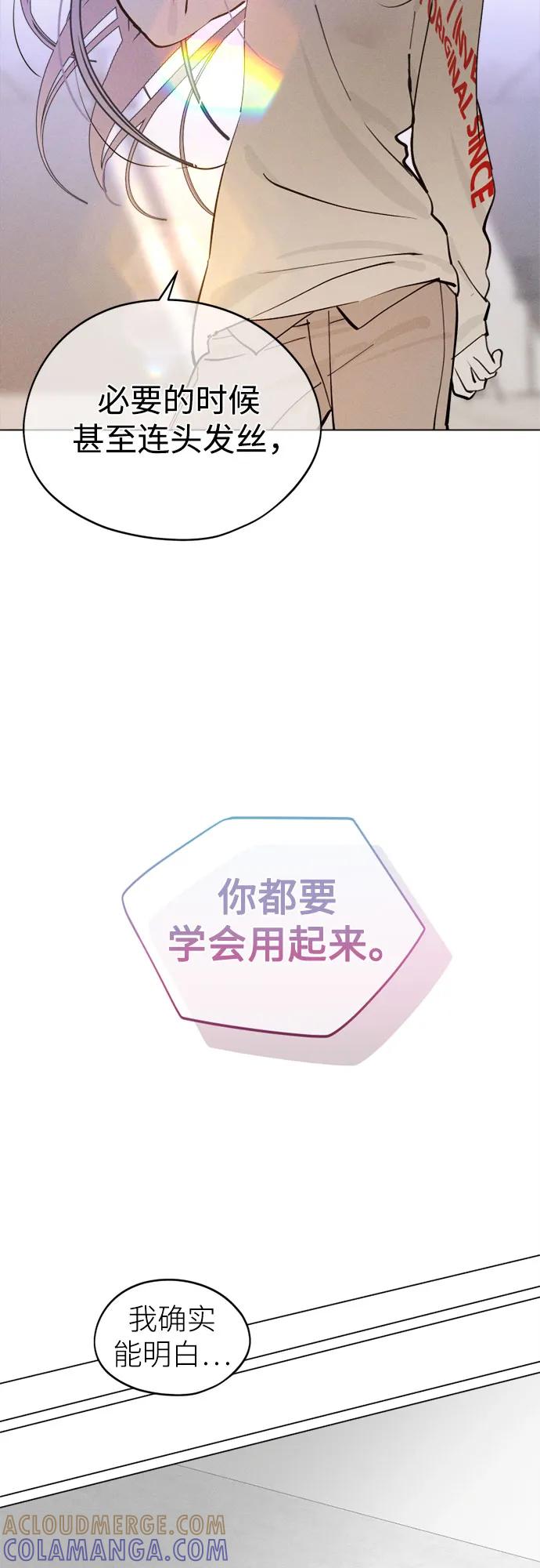 反转练习生 第23话 可爱的人 第4页