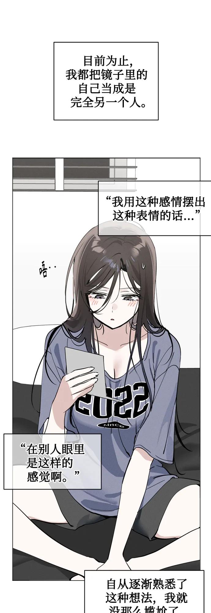反转练习生 第23话 可爱的人 第6页