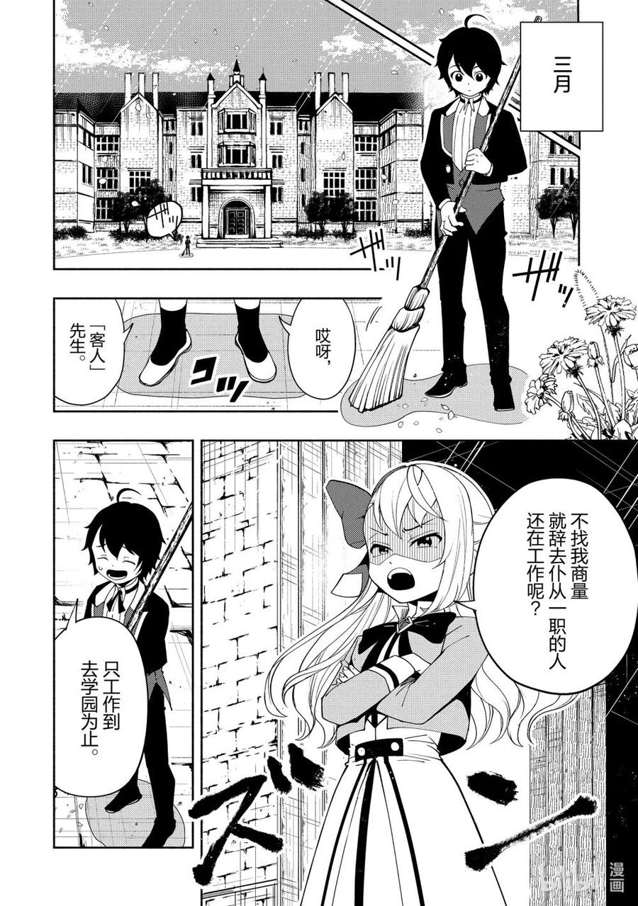 《地狱模式~极致游戏玩家在废设定的异世界无双~初之召唤士》24 归乡和新任务 第20页