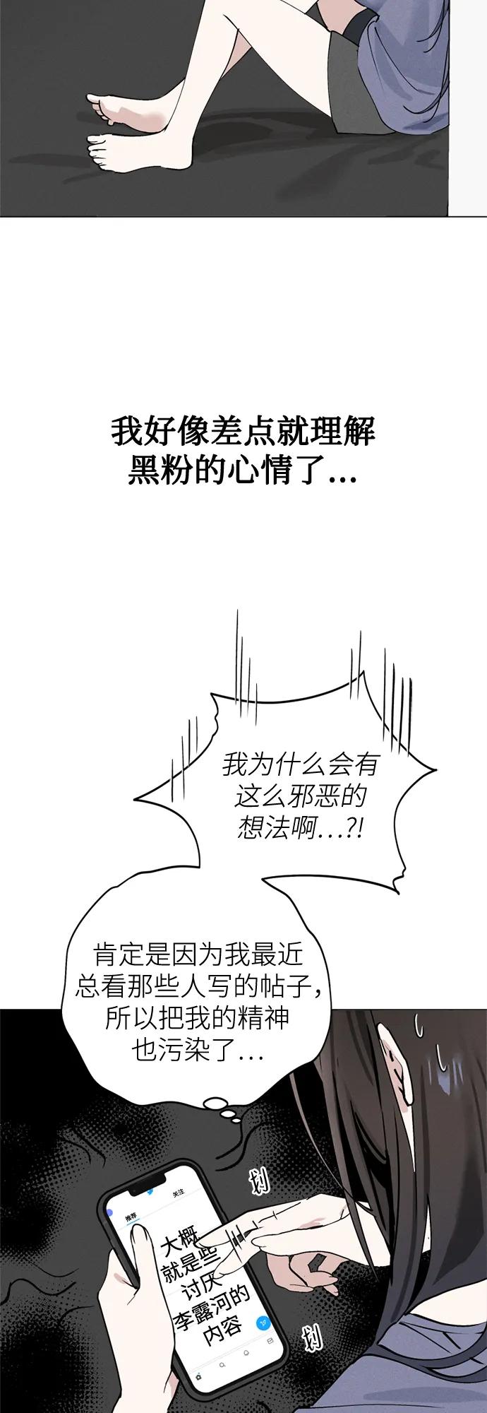 反转练习生 第24话 狠人 第35页