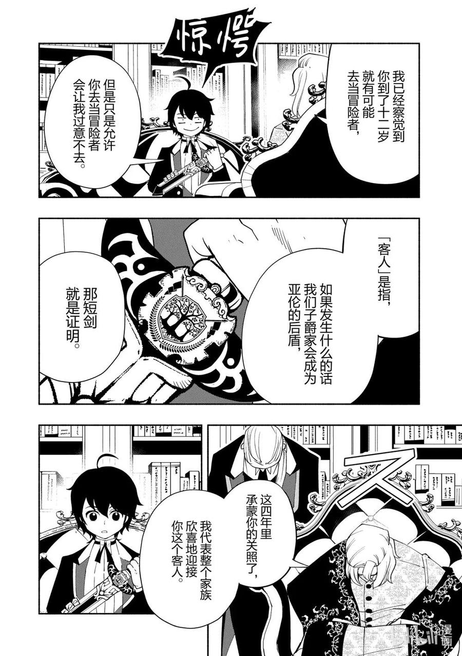 《地狱模式~极致游戏玩家在废设定的异世界无双~初之召唤士》24 归乡和新任务 第10页
