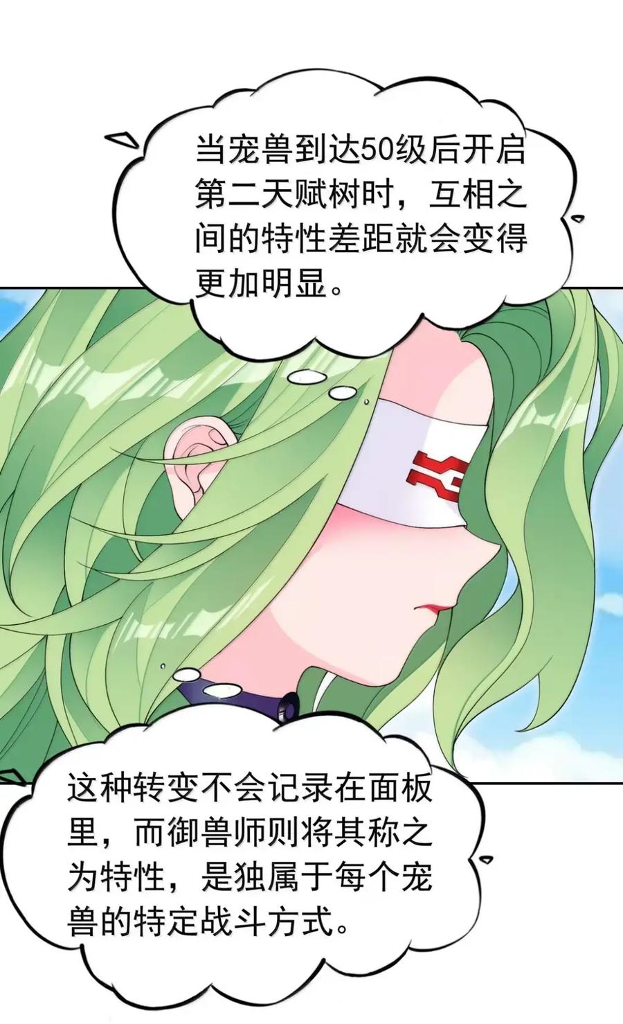 《完蛋，我被自己养的宠兽包围了！》20 要不线下面姬？！ 第6页