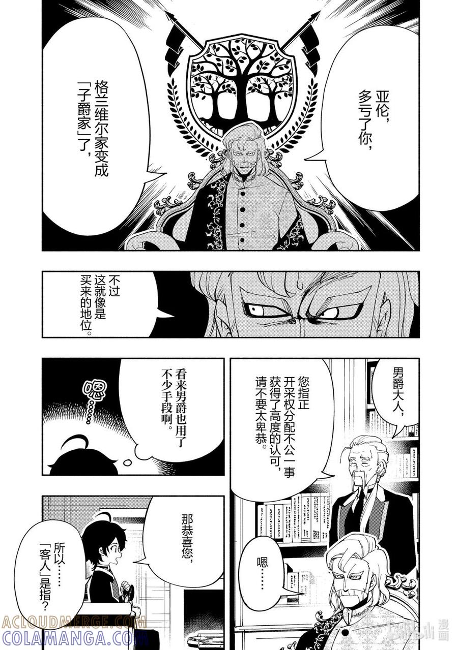 《地狱模式~极致游戏玩家在废设定的异世界无双~初之召唤士》24 归乡和新任务 第9页