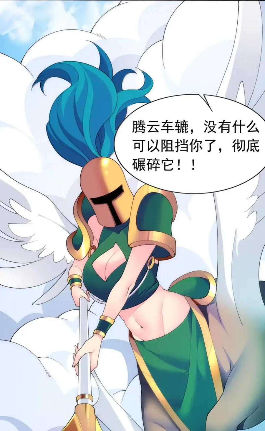 《完蛋，我被自己养的宠兽包围了！》20 要不线下面姬？！ 第26页