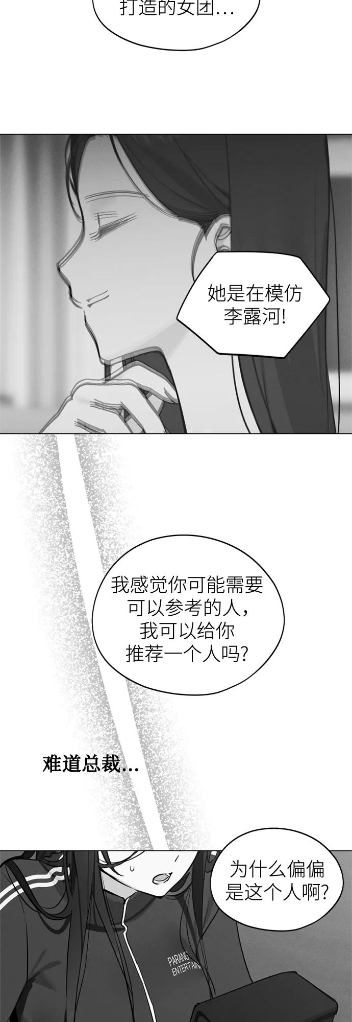 反转练习生 第24话 狠人 第23页