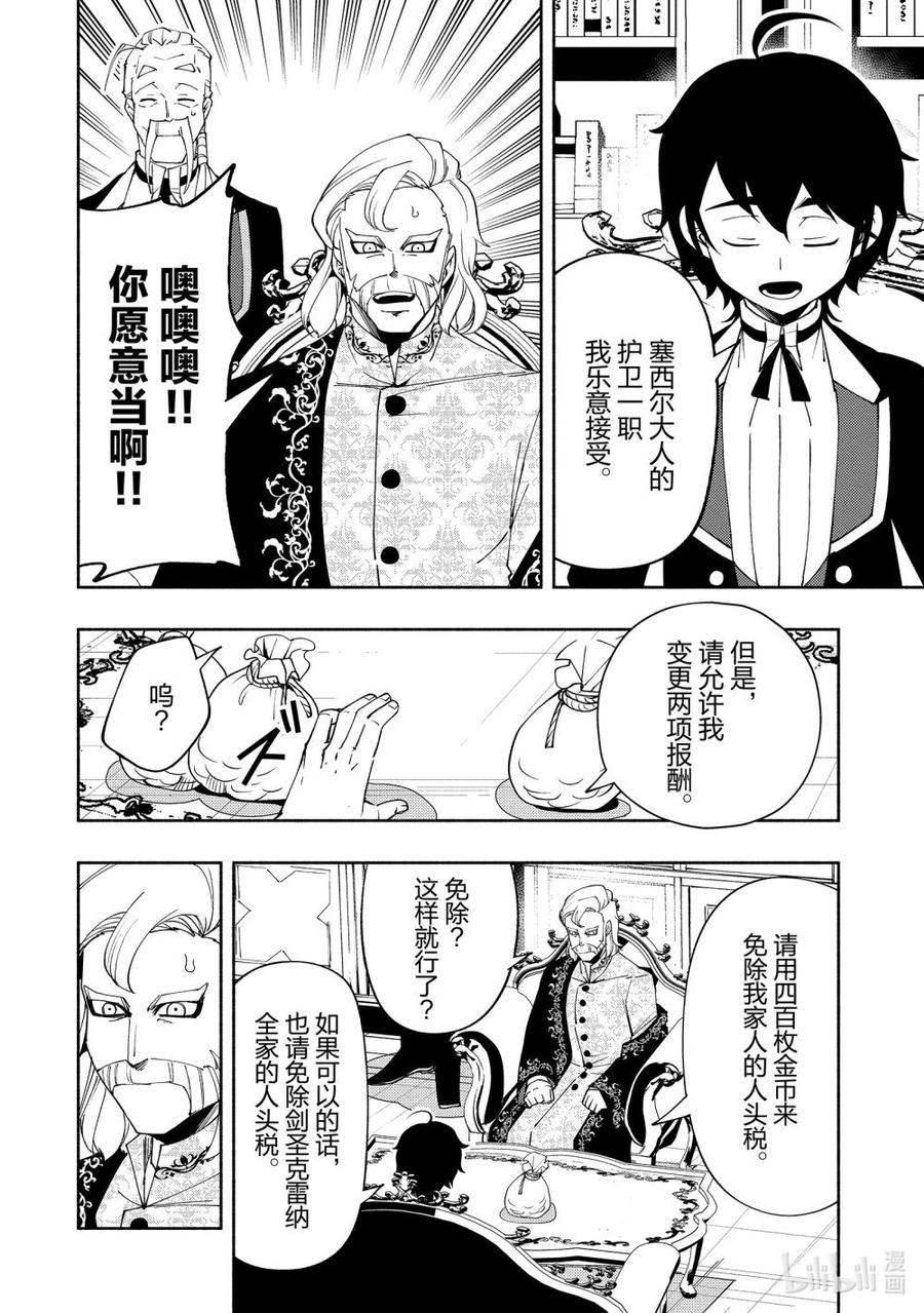 《地狱模式~极致游戏玩家在废设定的异世界无双~初之召唤士》24 归乡和新任务 第6页