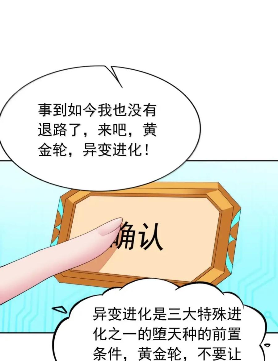 《完蛋，我被自己养的宠兽包围了！》20 要不线下面姬？！ 第2页