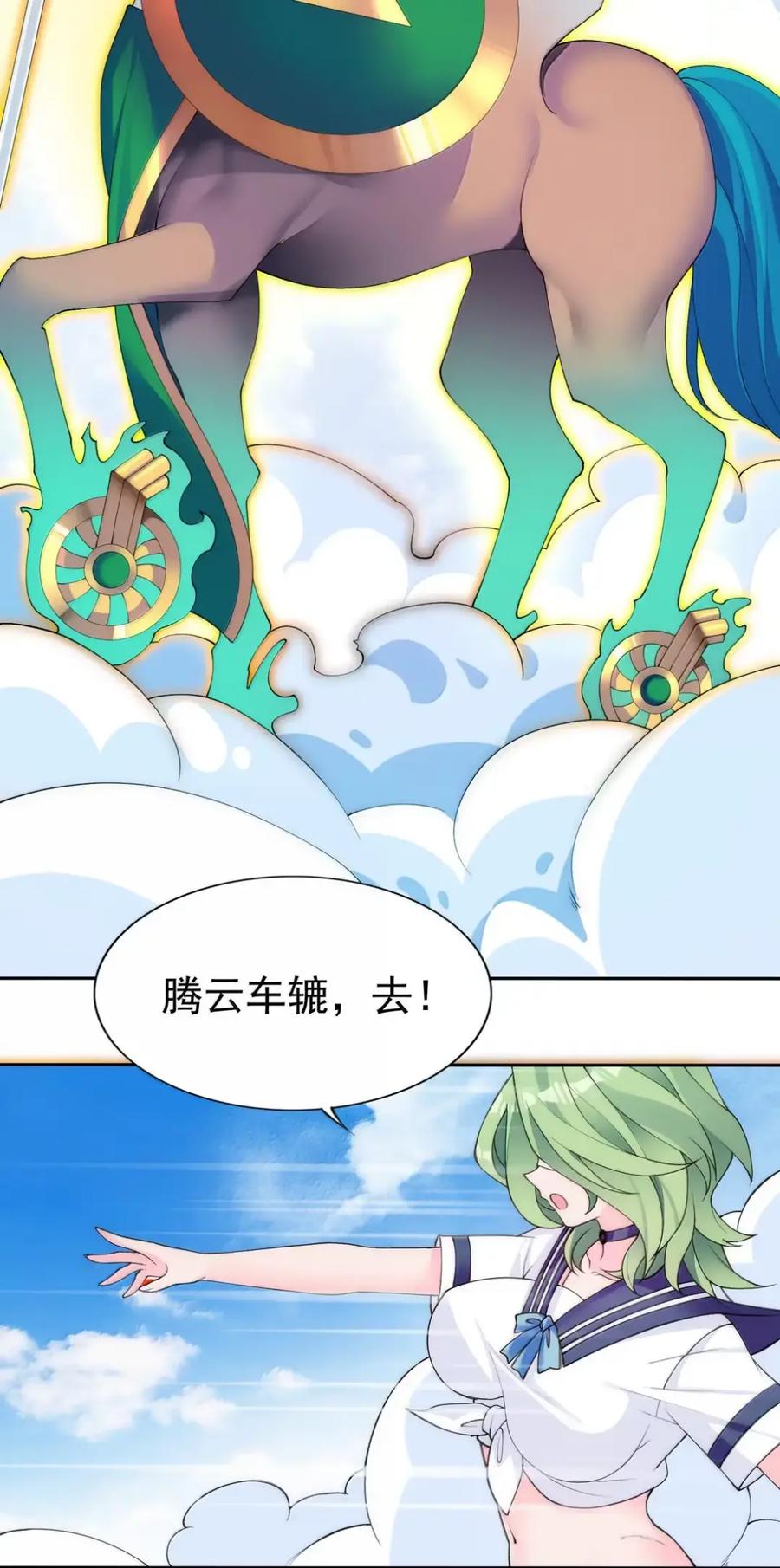 《完蛋，我被自己养的宠兽包围了！》20 要不线下面姬？！ 第12页