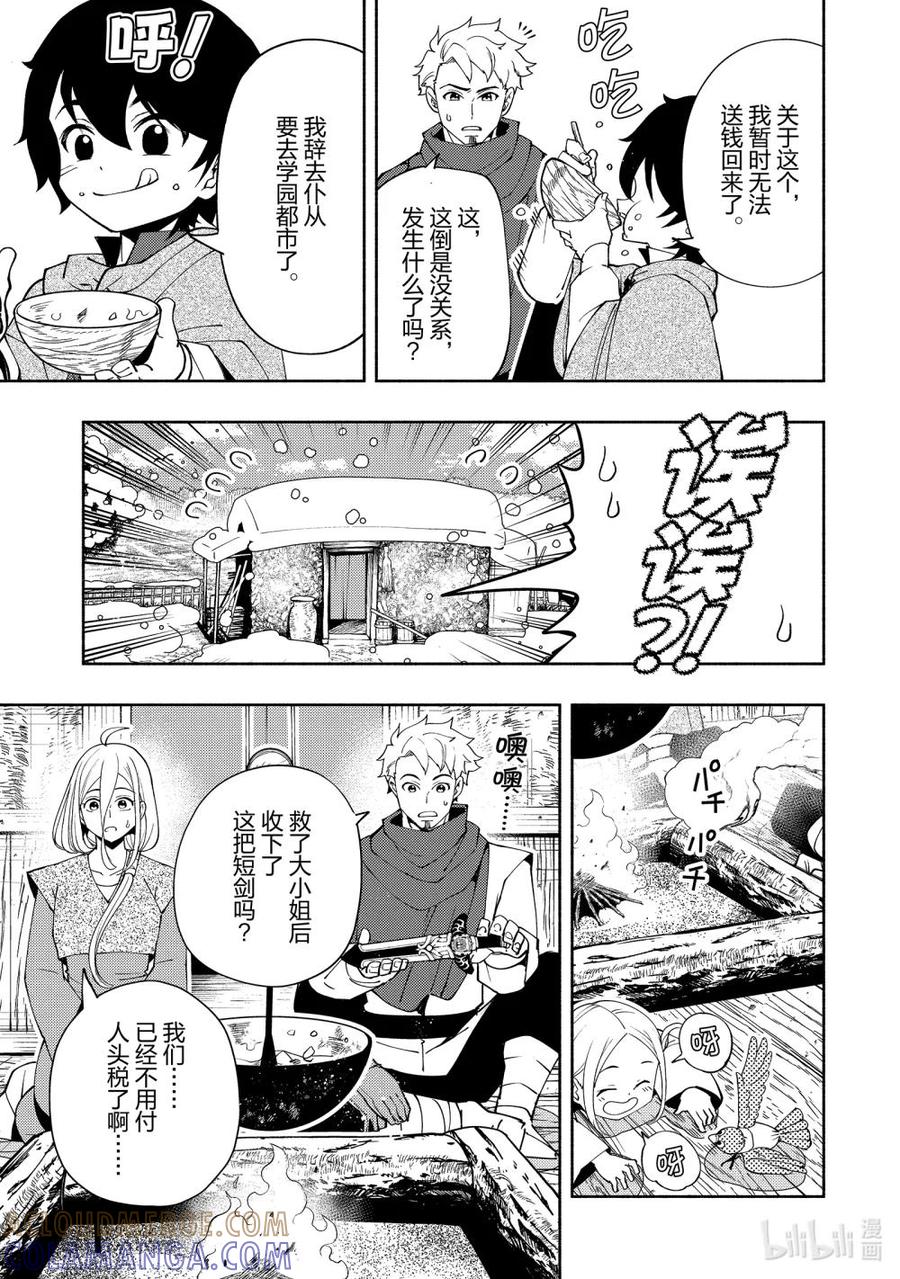 《地狱模式~极致游戏玩家在废设定的异世界无双~初之召唤士》24 归乡和新任务 第15页