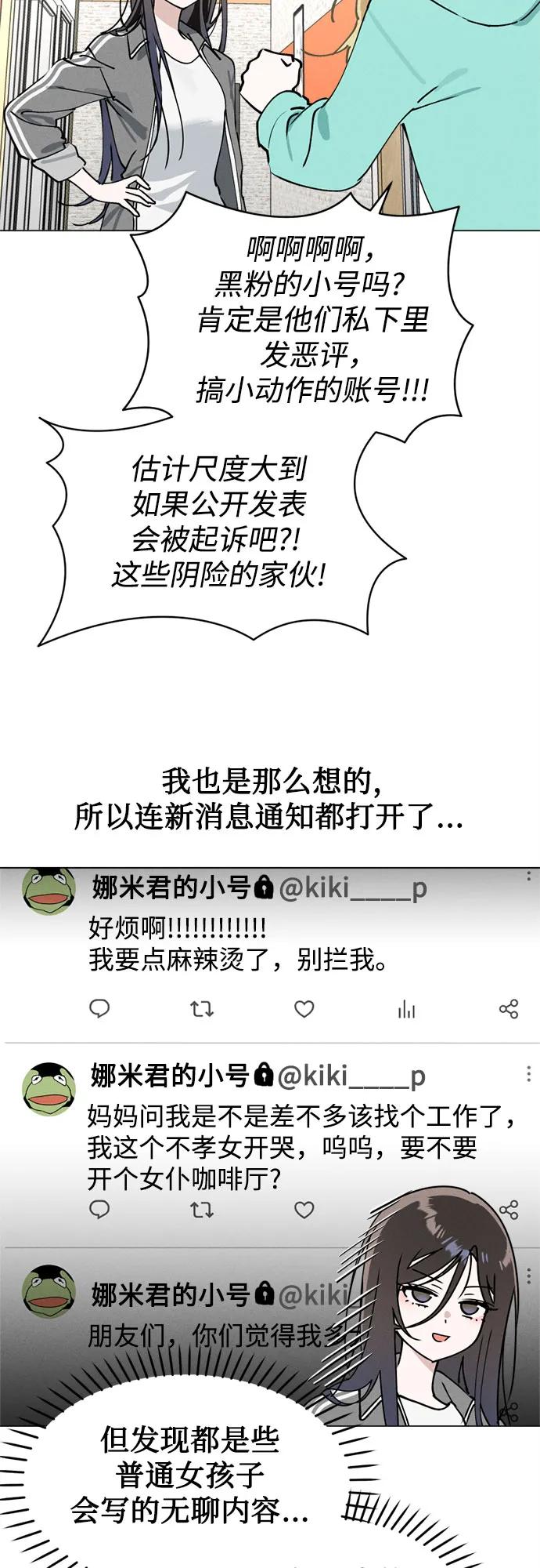 反转练习生 第24话 狠人 第42页