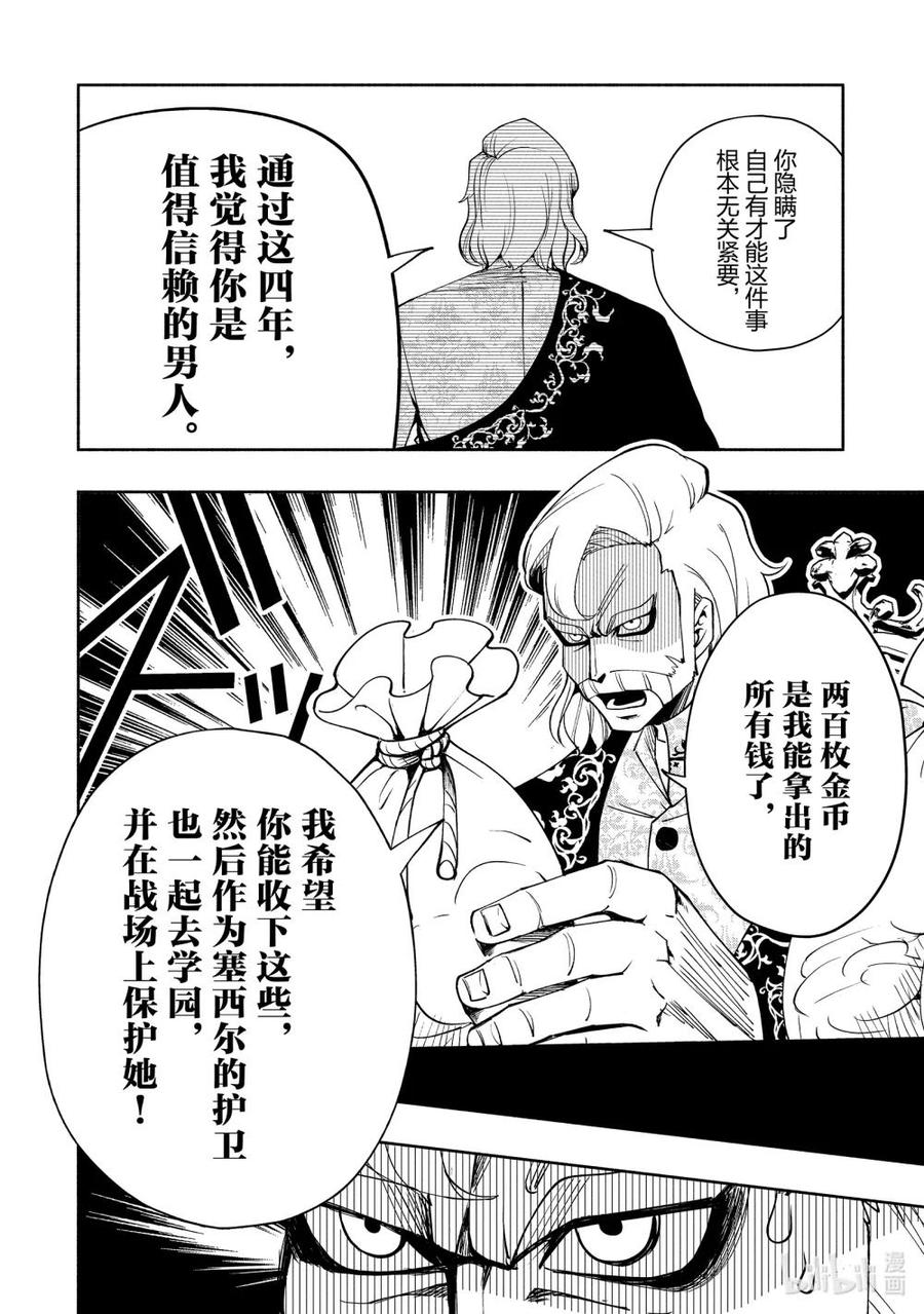 《地狱模式~极致游戏玩家在废设定的异世界无双~初之召唤士》24 归乡和新任务 第4页