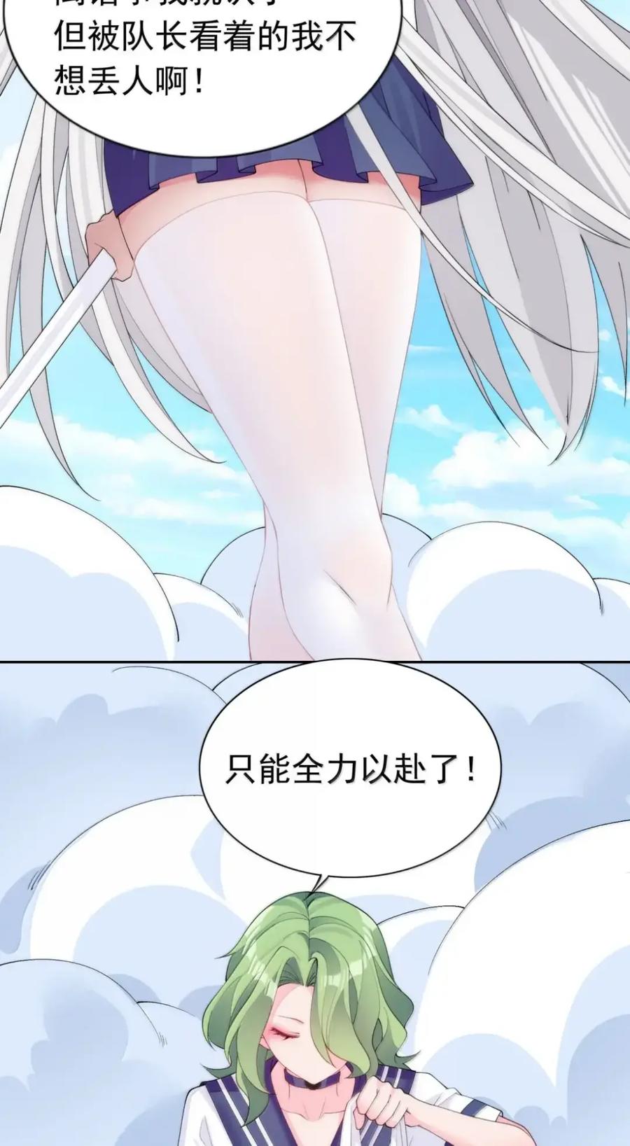 《完蛋，我被自己养的宠兽包围了！》20 要不线下面姬？！ 第9页
