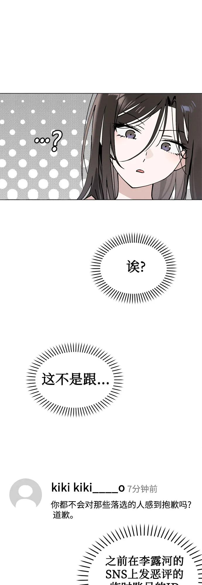 反转练习生 第24话 狠人 第38页