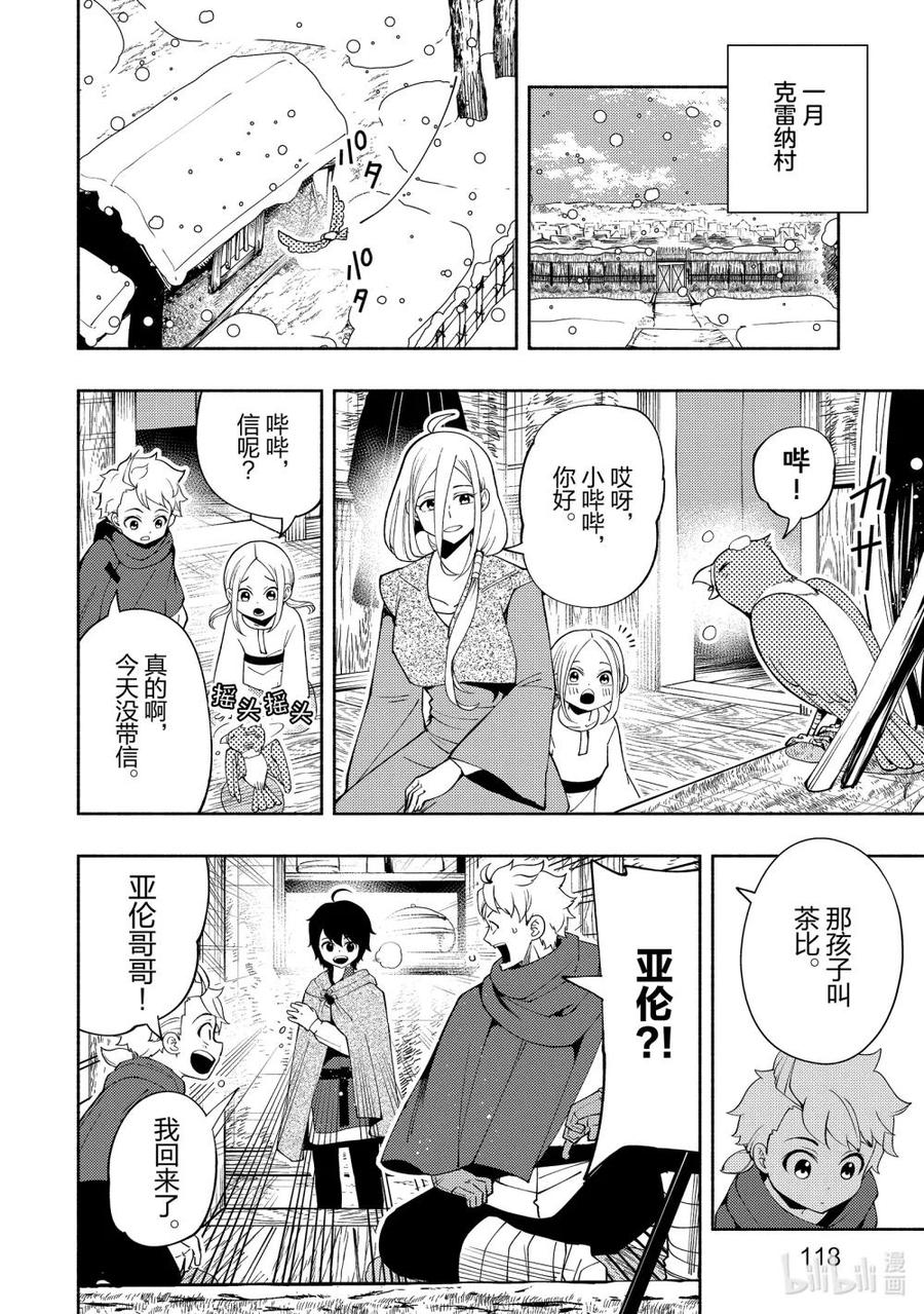 《地狱模式~极致游戏玩家在废设定的异世界无双~初之召唤士》24 归乡和新任务 第12页