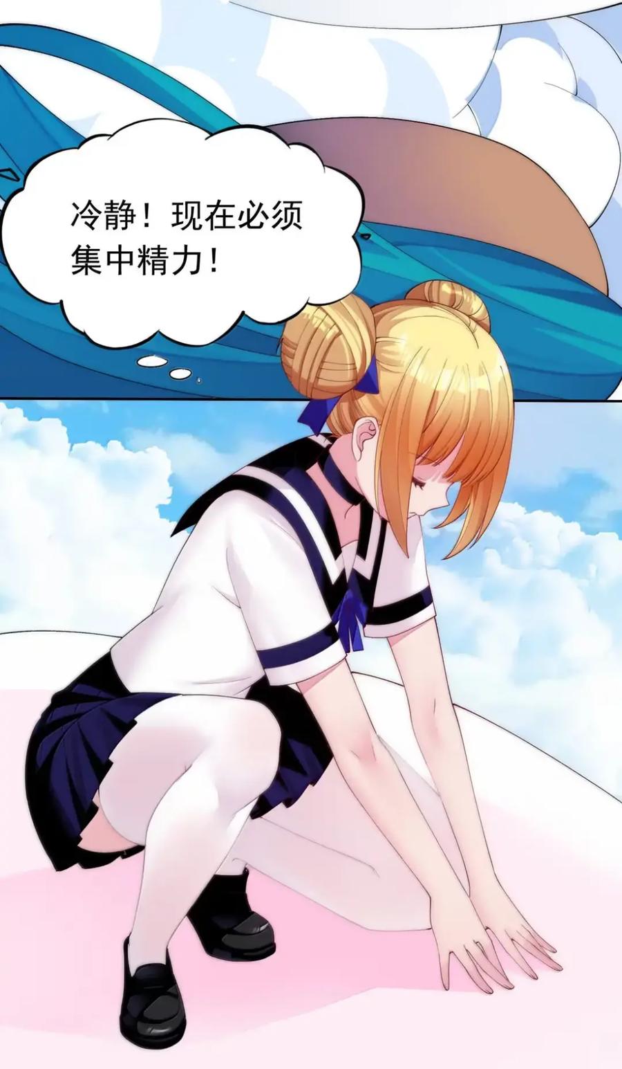 《完蛋，我被自己养的宠兽包围了！》20 要不线下面姬？！ 第21页