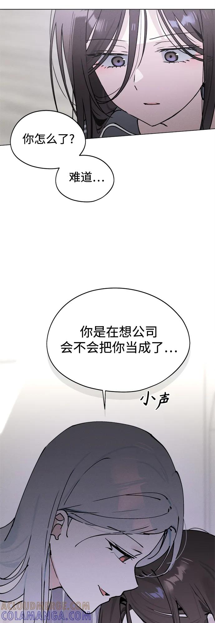 反转练习生 第24话 狠人 第25页