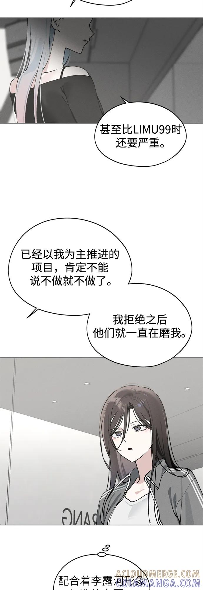 反转练习生 第24话 狠人 第22页