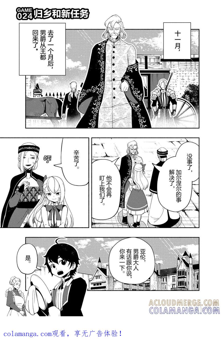 《地狱模式~极致游戏玩家在废设定的异世界无双~初之召唤士》24 归乡和新任务 第1页