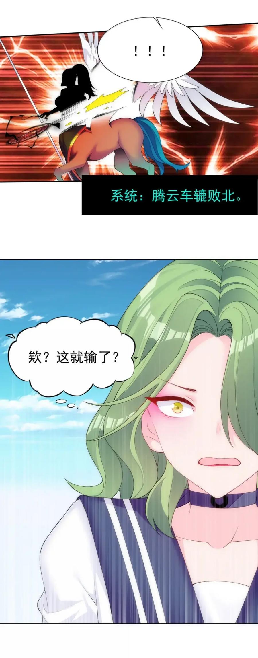 《完蛋，我被自己养的宠兽包围了！》20 要不线下面姬？！ 第30页