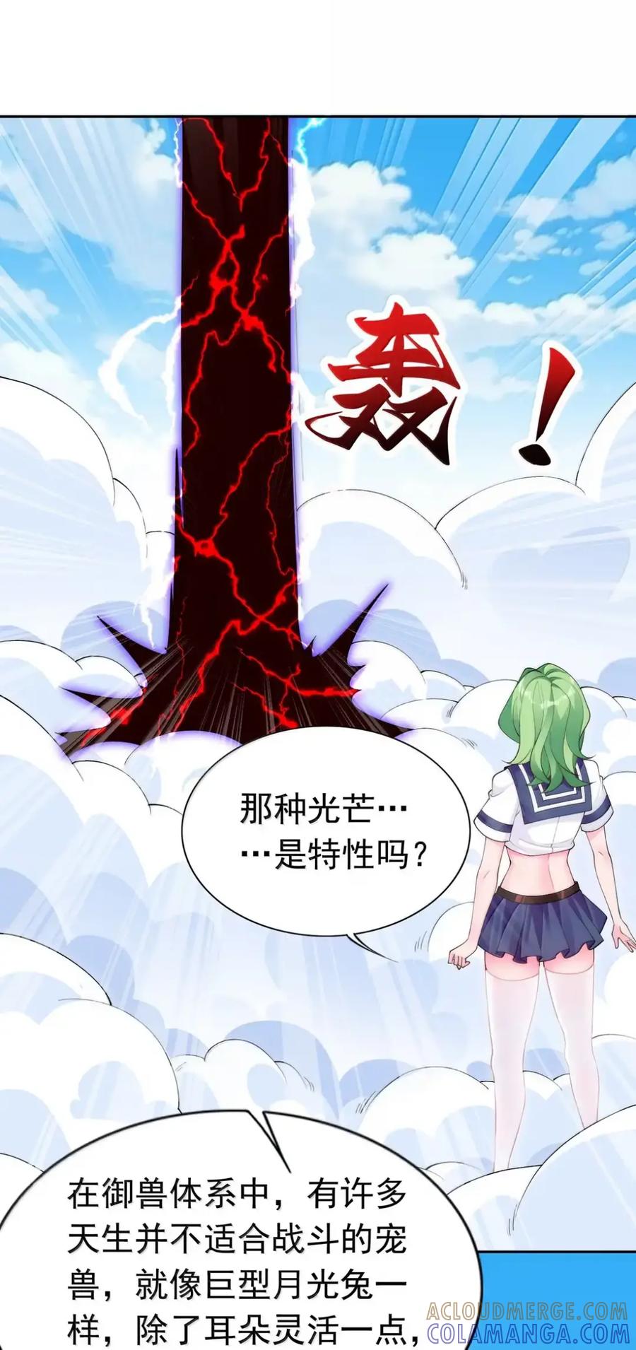 《完蛋，我被自己养的宠兽包围了！》20 要不线下面姬？！ 第4页
