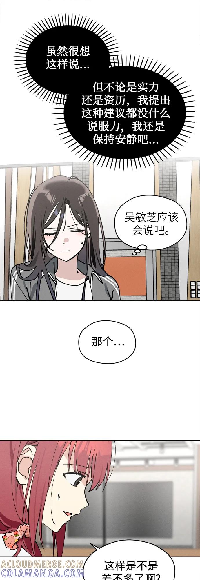 反转练习生 第24话 狠人 第49页
