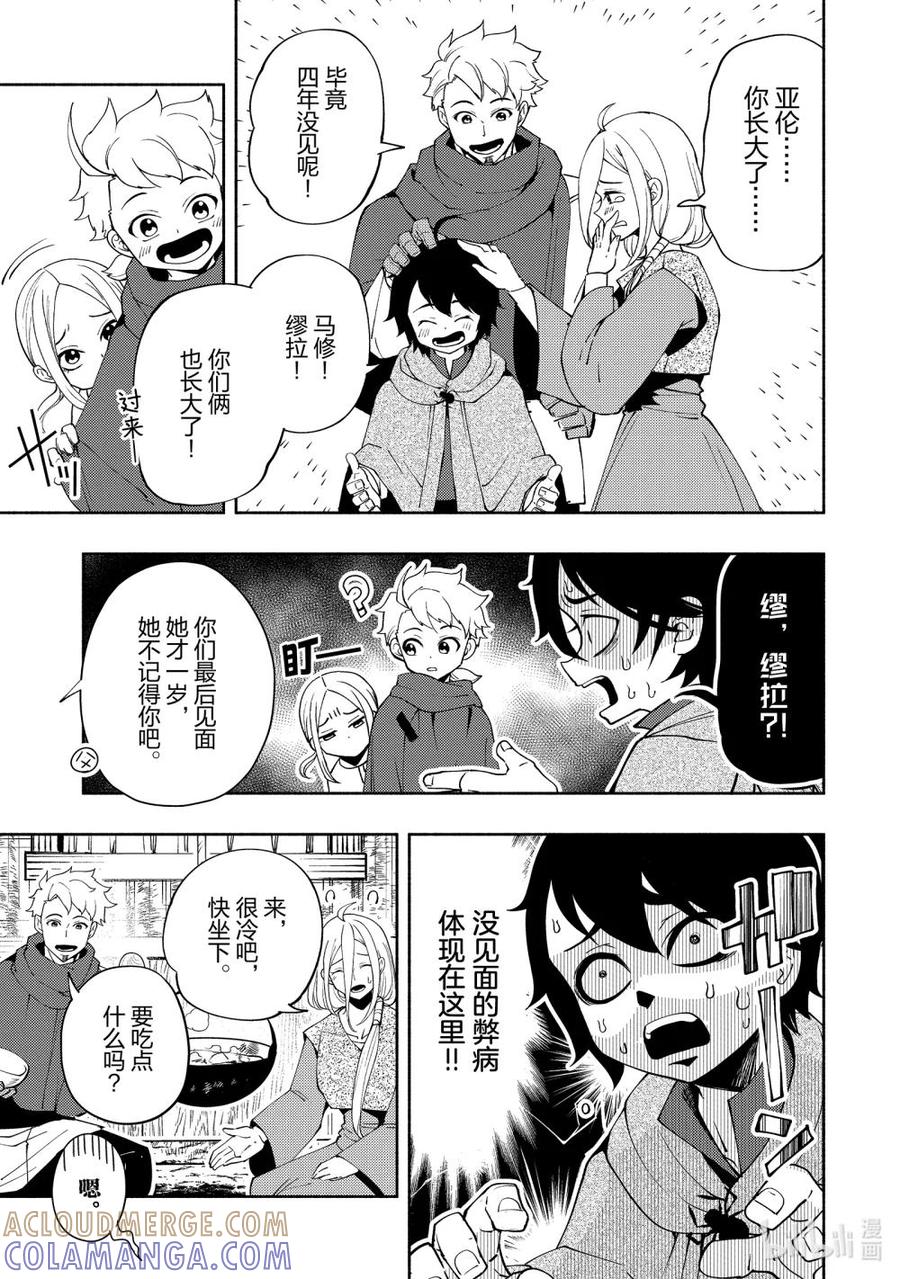 《地狱模式~极致游戏玩家在废设定的异世界无双~初之召唤士》24 归乡和新任务 第13页