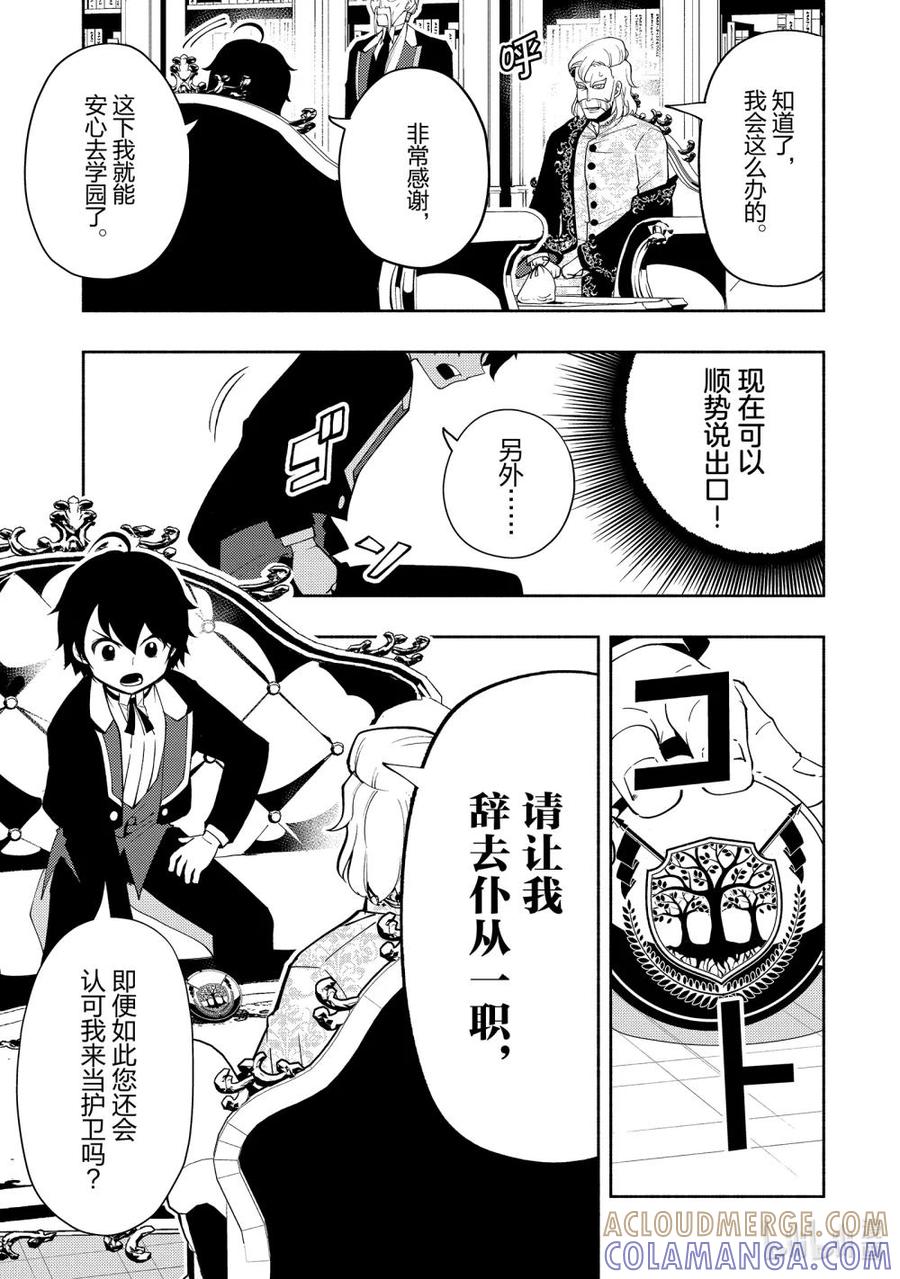 《地狱模式~极致游戏玩家在废设定的异世界无双~初之召唤士》24 归乡和新任务 第7页
