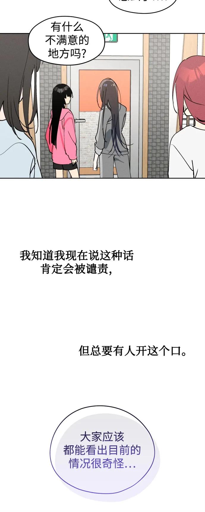 反转练习生 第24话 狠人 第56页