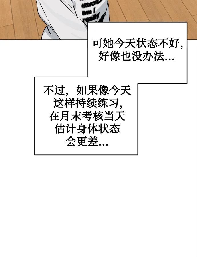 反转练习生 第24话 狠人 第48页