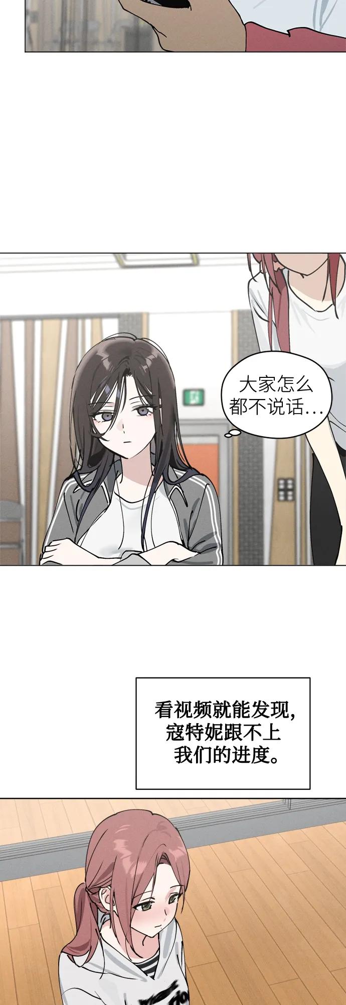 反转练习生 第24话 狠人 第47页