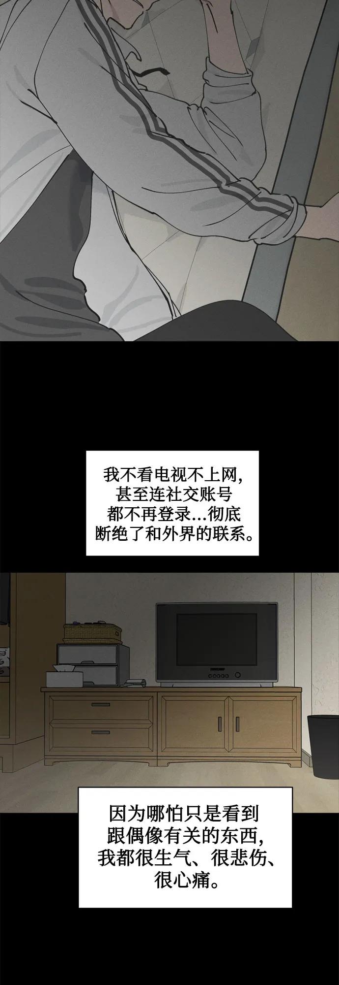 反转练习生 第24话 狠人 第30页
