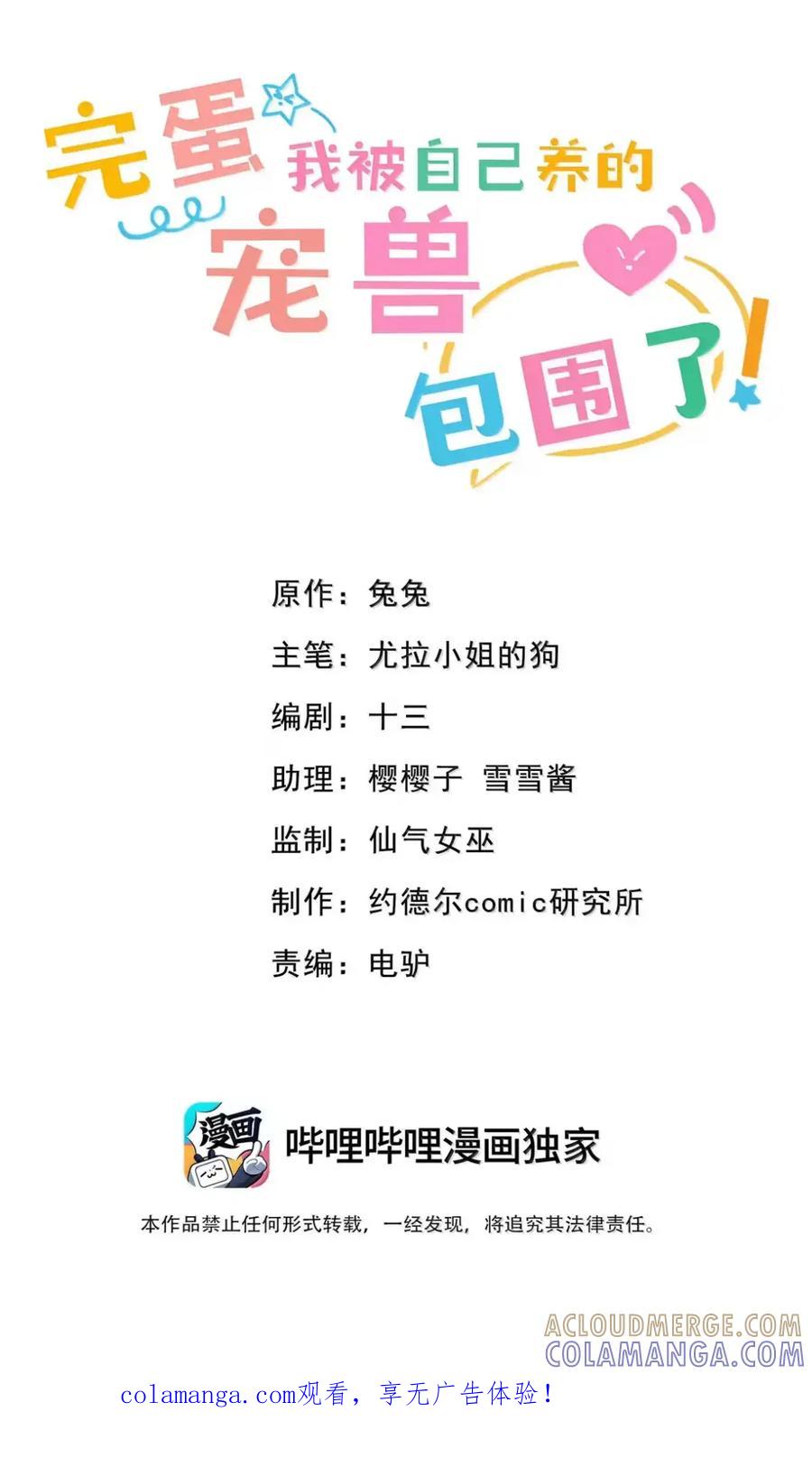 《完蛋，我被自己养的宠兽包围了！》20 要不线下面姬？！ 第1页