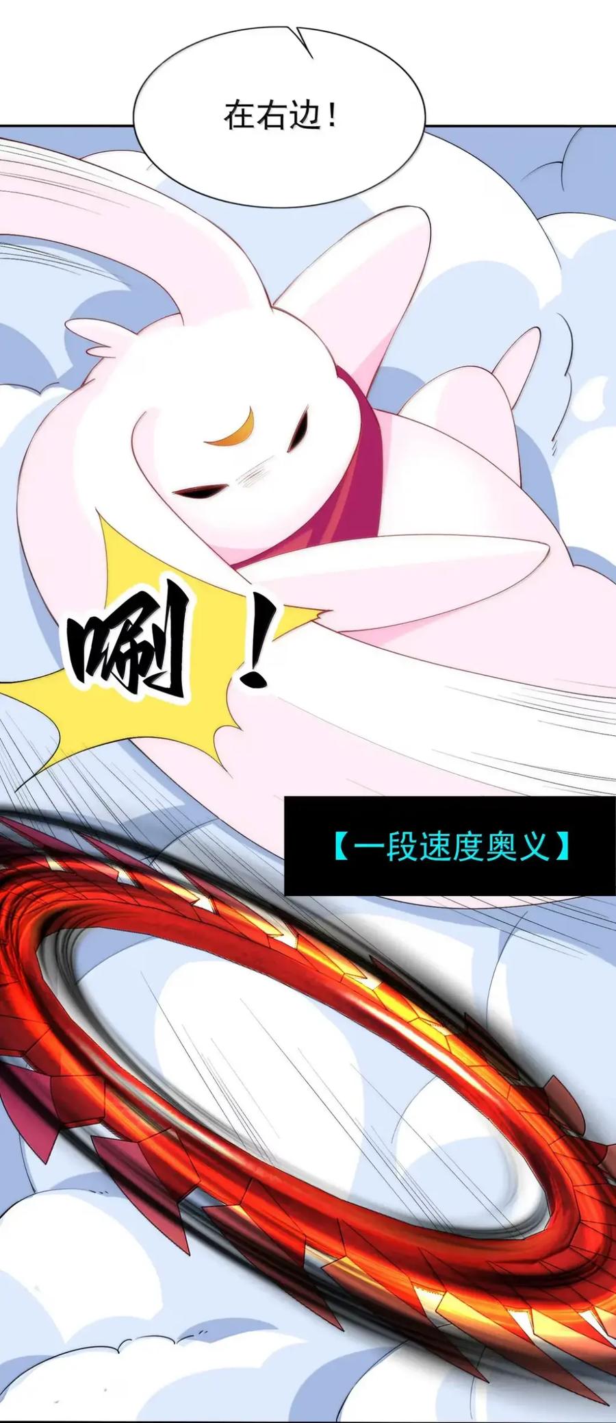 《完蛋，我被自己养的宠兽包围了！》20 要不线下面姬？！ 第24页