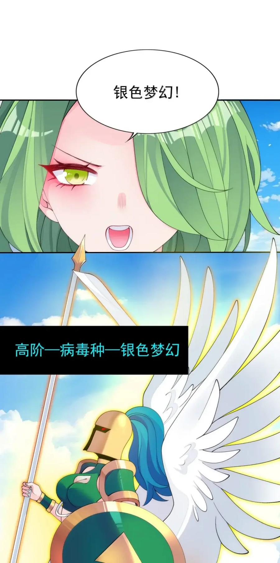 《完蛋，我被自己养的宠兽包围了！》20 要不线下面姬？！ 第11页