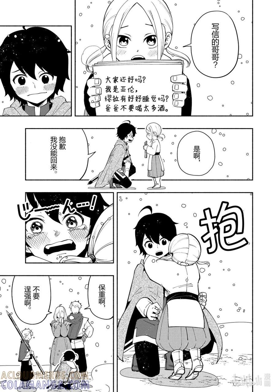 《地狱模式~极致游戏玩家在废设定的异世界无双~初之召唤士》24 归乡和新任务 第19页