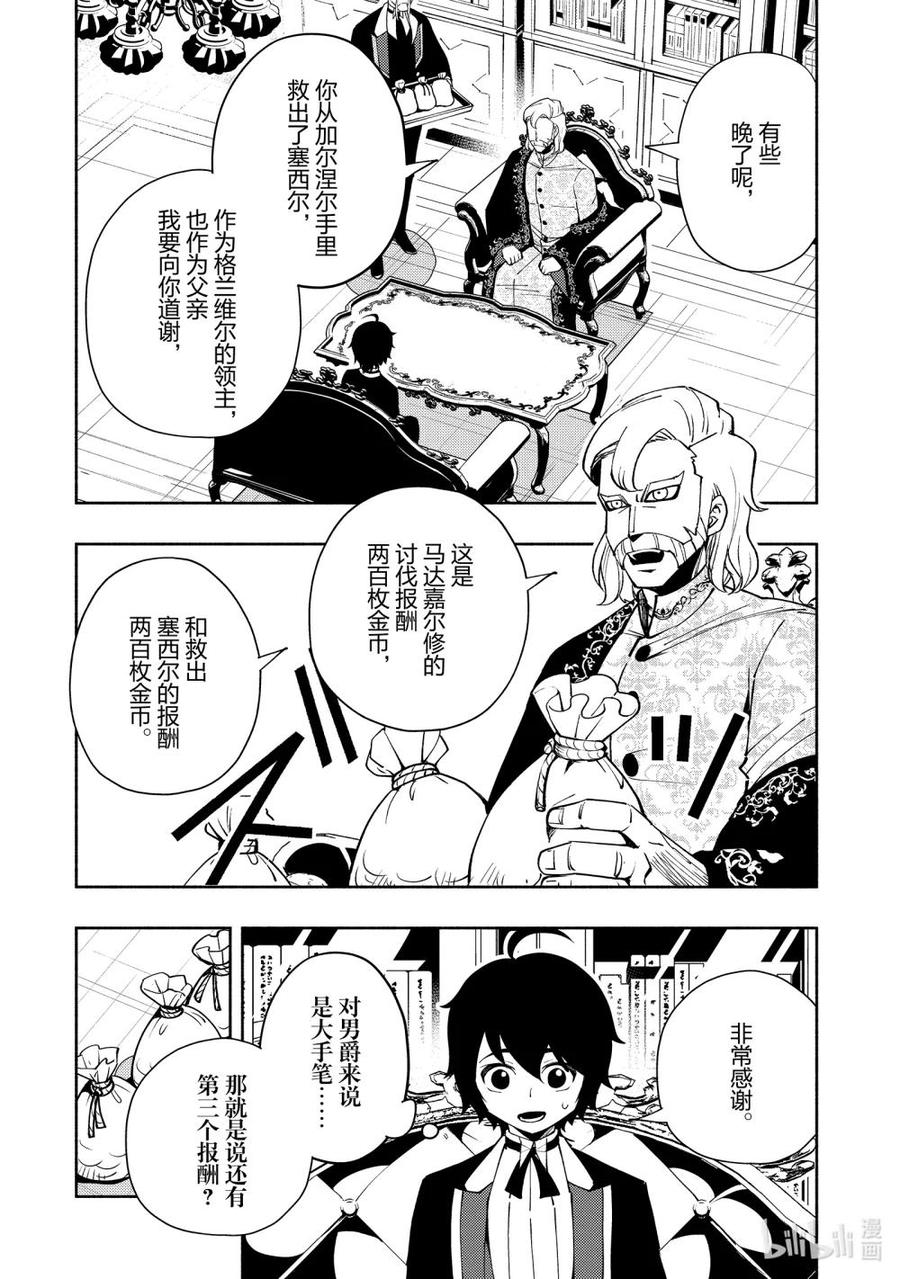 《地狱模式~极致游戏玩家在废设定的异世界无双~初之召唤士》24 归乡和新任务 第2页