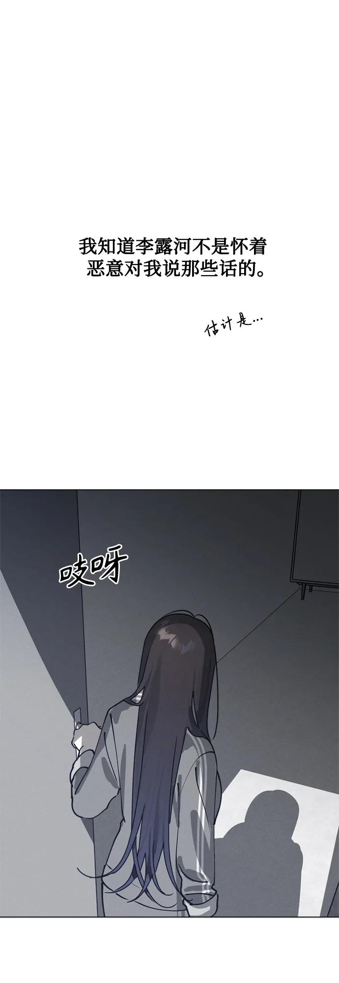 反转练习生 第24话 狠人 第27页