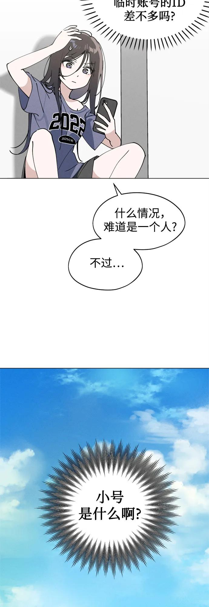 反转练习生 第24话 狠人 第39页
