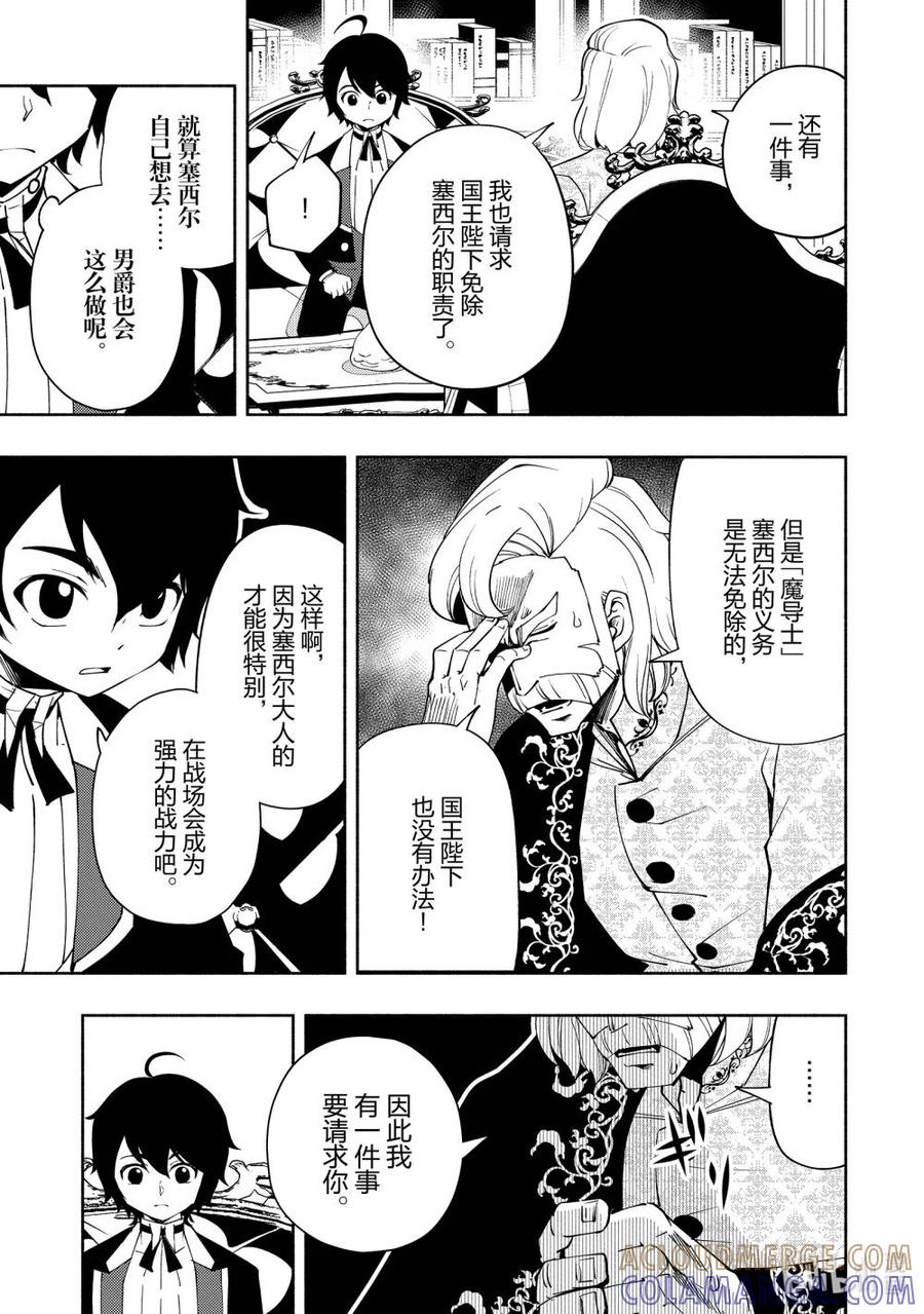 《地狱模式~极致游戏玩家在废设定的异世界无双~初之召唤士》24 归乡和新任务 第3页